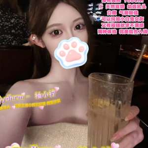 柚小柠