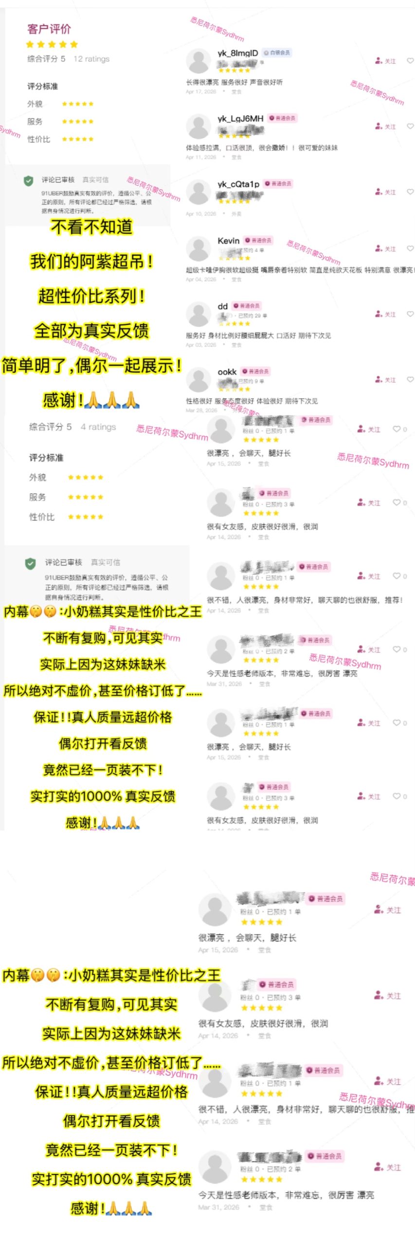 悉尼援交 | 悉尼伴游 | 悉尼荷尔蒙公司服务怎么样？看看客户怎么说——专业真诚零套路