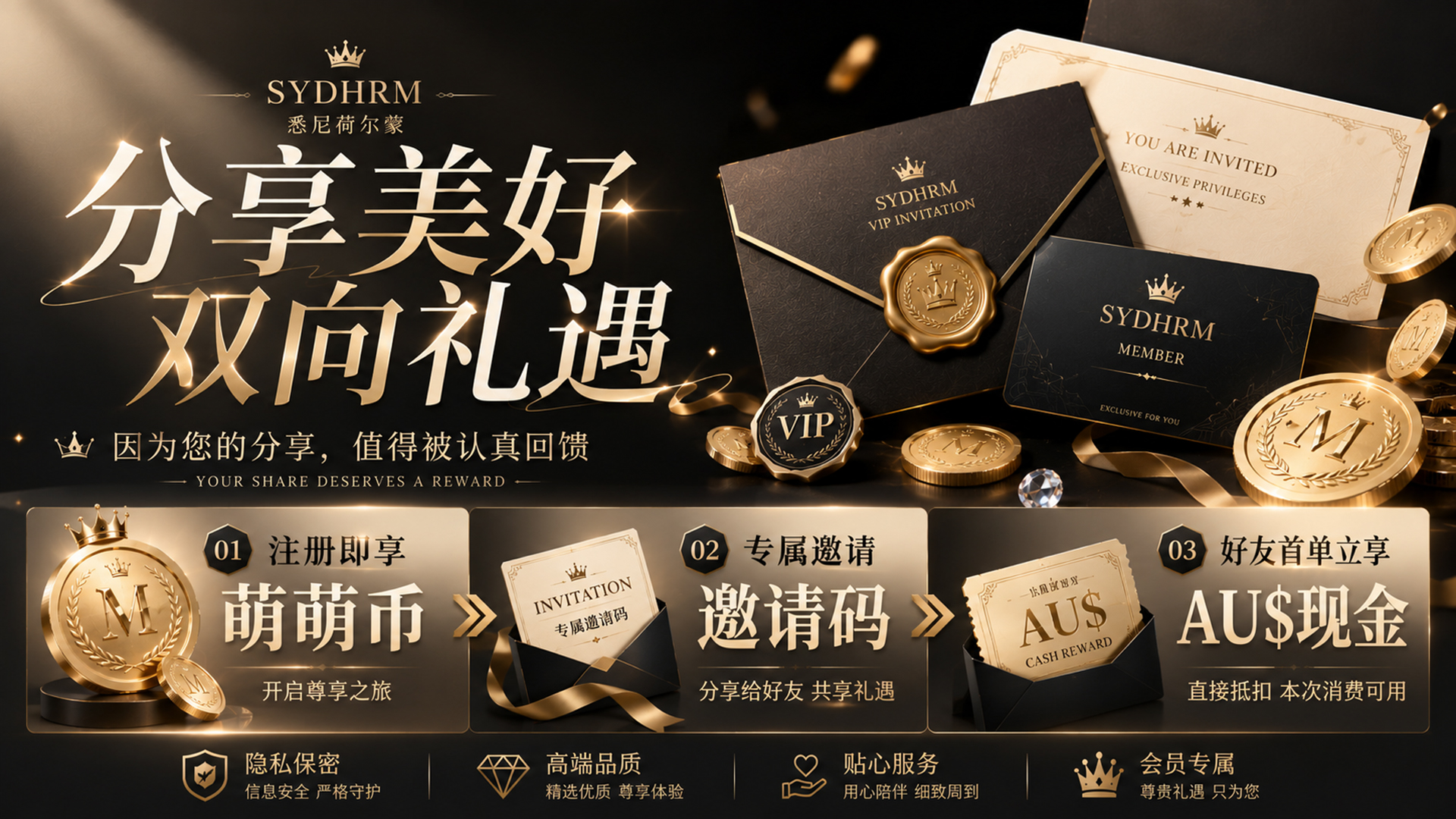分享美好 双向礼遇