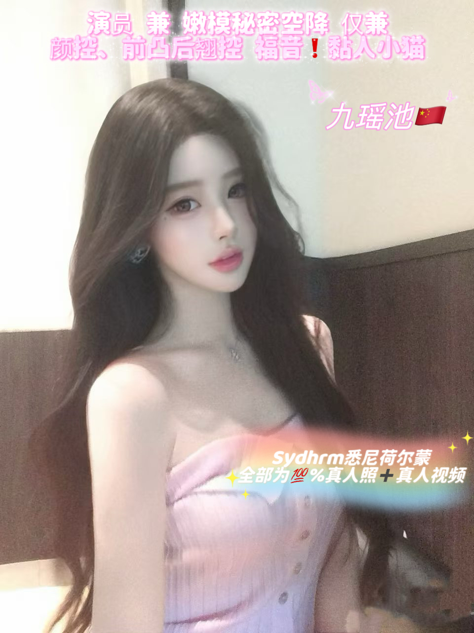 九瑶池 (china)