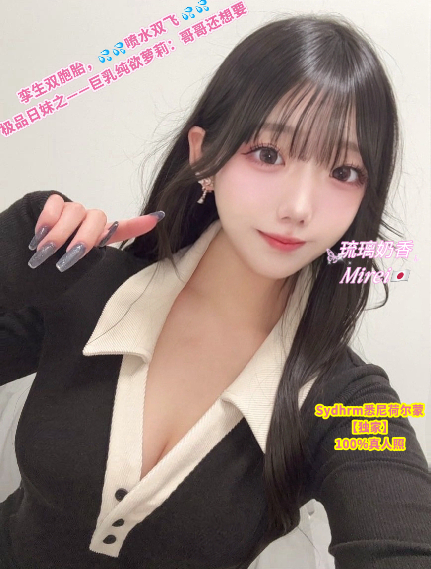 琉璃奶香 Mirei （jap)